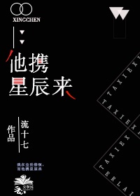 他为星辰北倾免费阅读全文无弹窗