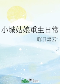 小城姑娘品牌霸气