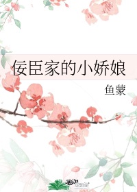 《佞臣宠妻》小说