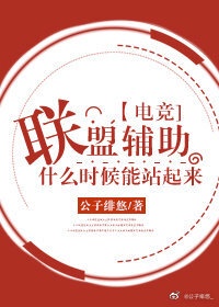 英雄联盟辅助出什么装备可以补兵