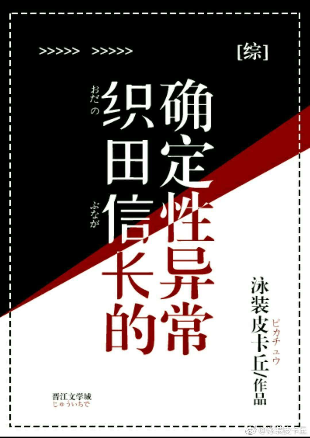 织田信长第六天魔王是什么意思