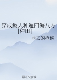 穿成鲛人后我成了暴君的宠后格格党