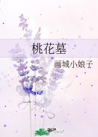 桃花诺歌曲完整版