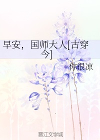 国师大人[古穿今