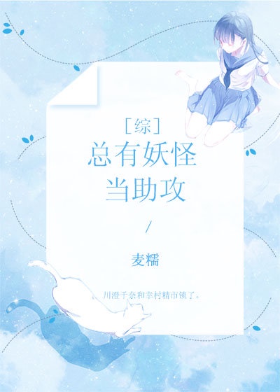 总有妖怪想抓我漫画下载