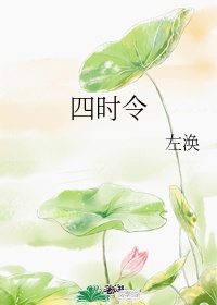 时令蔬菜指什么意思