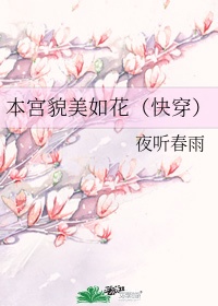 貌美如花[快穿