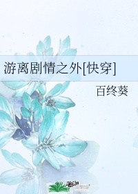 游离之外什么意思