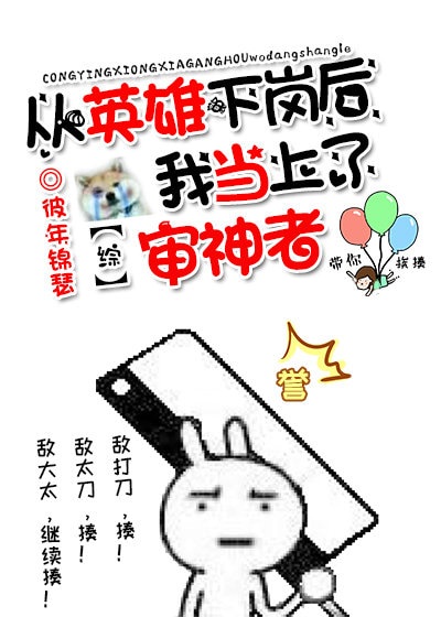 从英雄科醒来后txt百度云