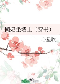 《懒妃倾城》百度云