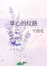 掌心有乱纹