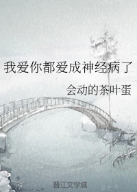 我神经病歌曲