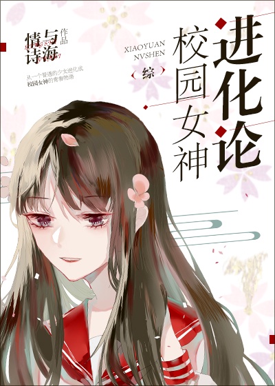 校园女神降临