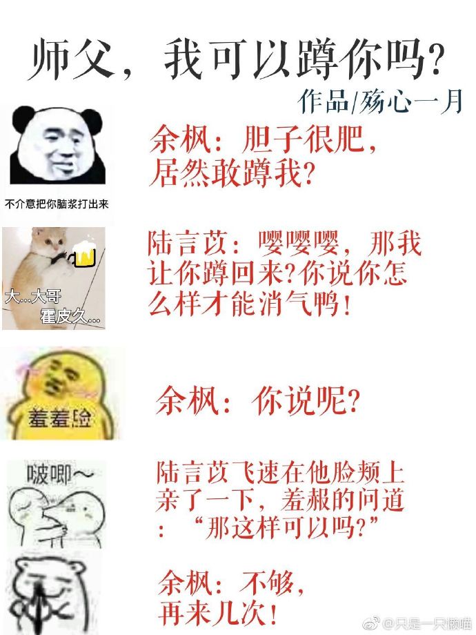 师父,我可以蹲你吗？[王者]