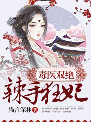 医毒双绝的女杀手穿越漫画