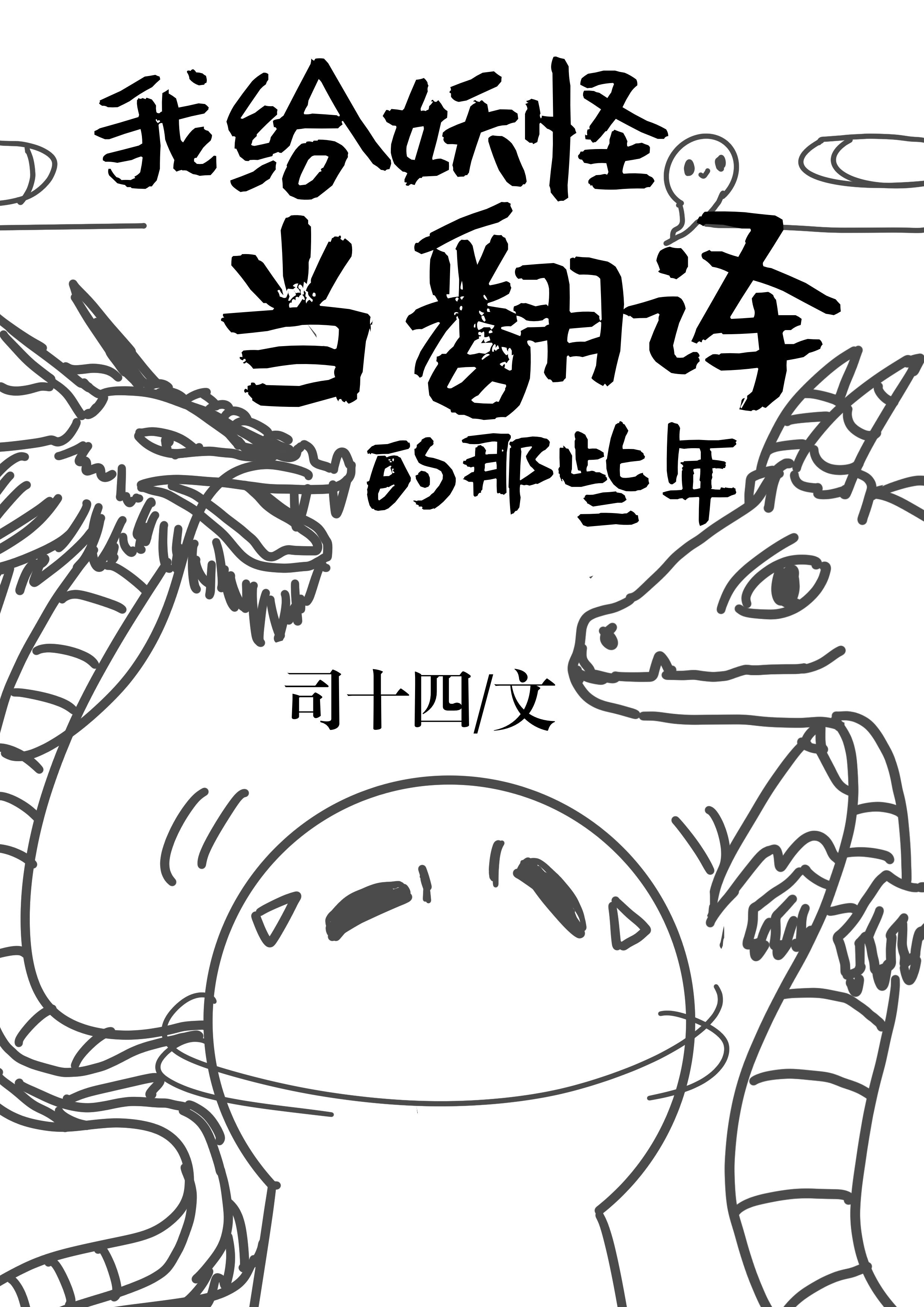 给妖怪当妈的那些年漫画全集