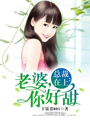 总裁你老婆又上天了漫画