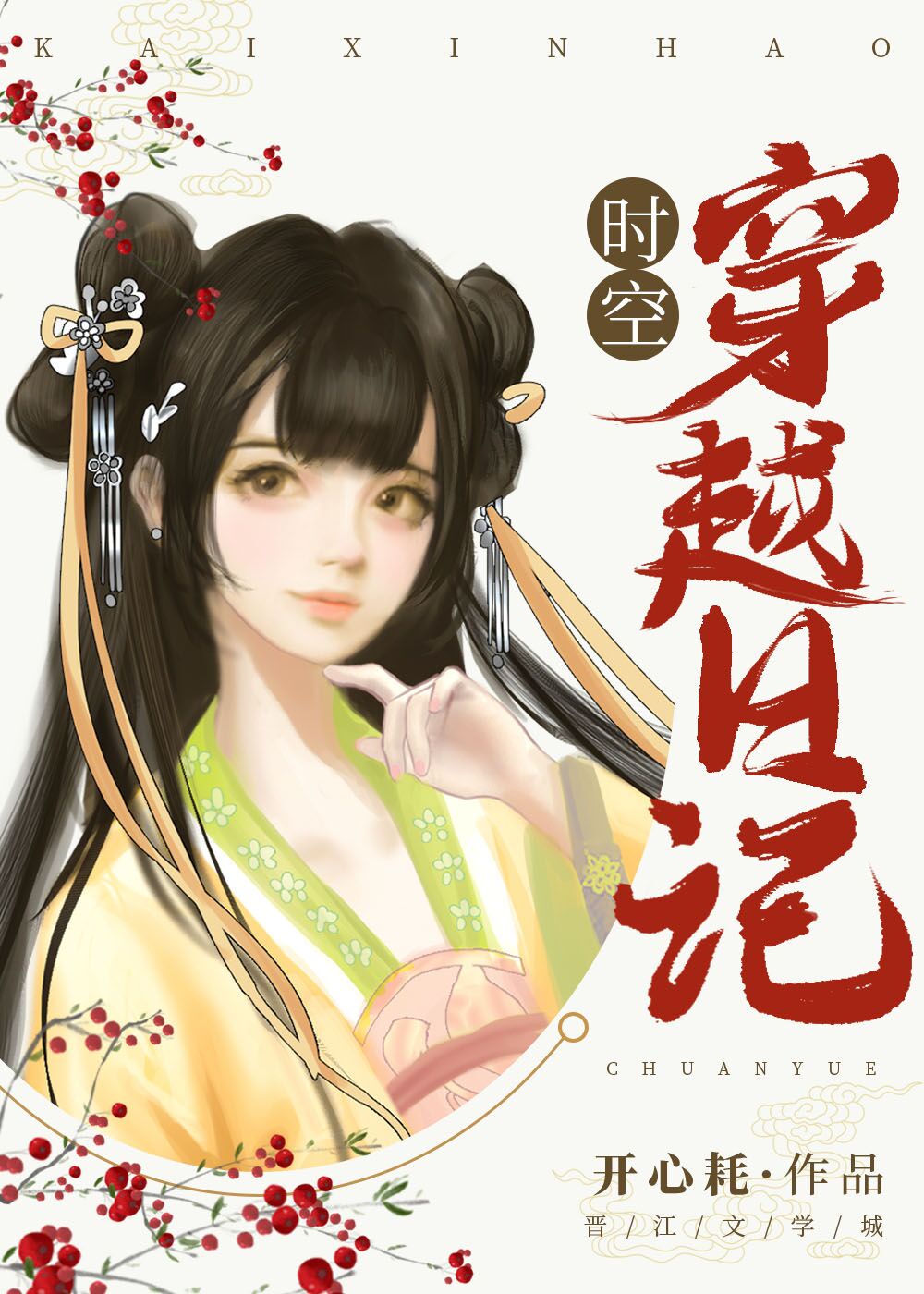 师尊是妖