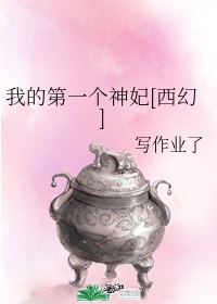 《我的第一个神妃》漫画