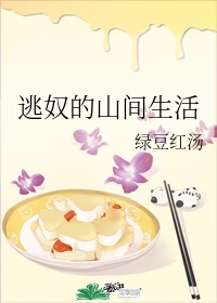 与退伍糙汉的种田日常 作者:穆朝朝