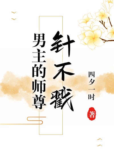 短命师尊不好当