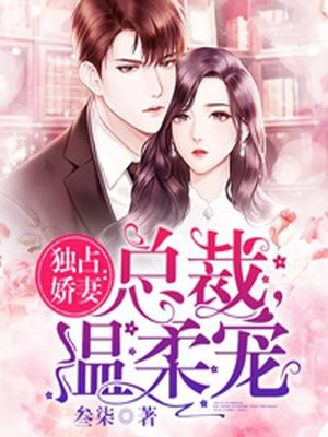 独占婚妻:闪婚老公太霸道