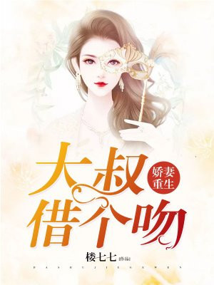 盛婚宠爱:重生娇妻放肆宠