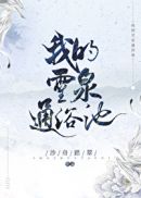 灵池是什么意思