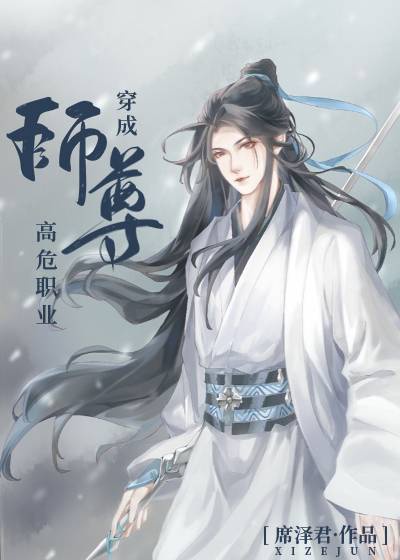 美人师尊他谁都不爱