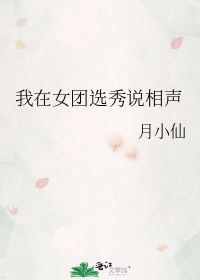 我在女团选秀当团宠