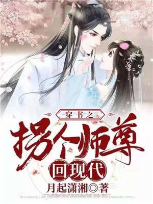 拐个师兄当夫婿百度百科