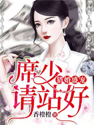 席少只婚不爱席北御