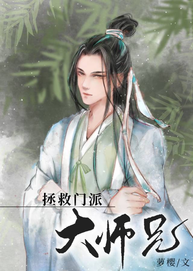 《美人师兄绝不可能入魔》