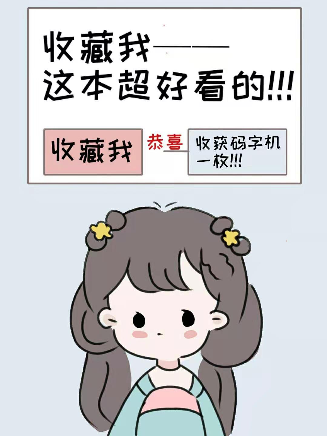 女主叫顾紫星的小说名字