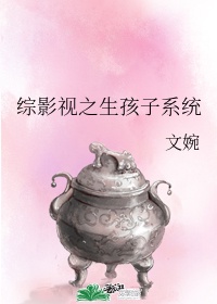 综穿生子丹