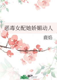 炮灰她有桃花体质穿书h