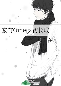 几个alpha共享omega