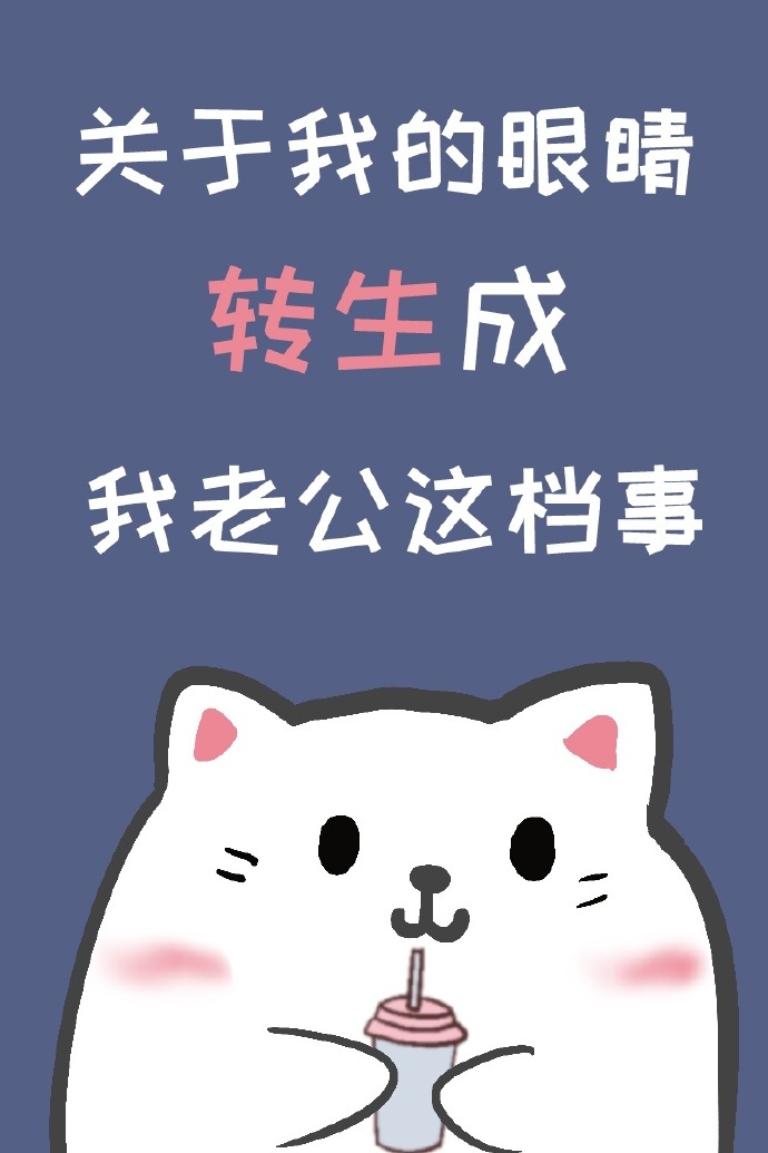 无敌从眼睛变异的小说