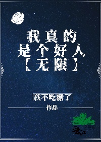 就是没什么好报