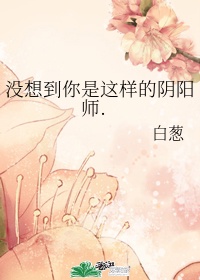 测测你是阴阳师中的谁