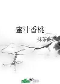 蜜汁香桃抹茶曲奇推文