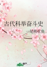 满级画师的古代科举日常