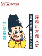 穿越成后宫假太监免费阅读