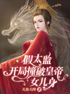 大唐开局娶了女将军