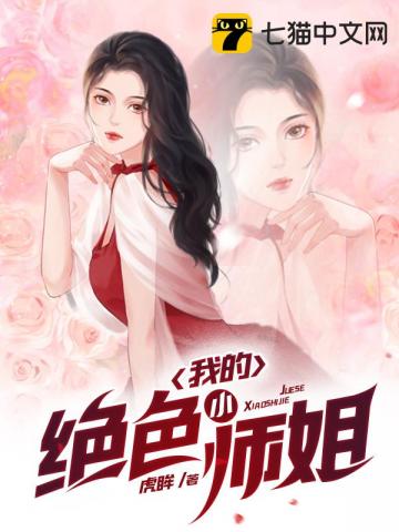 小说绝世小师叔