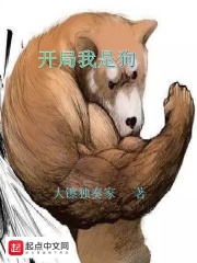 开局变成狗的漫画