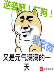 逆袭成为最聪明的狗