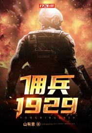 佣兵什么时候上映