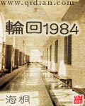 轮回1984小说TXT下载