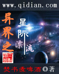 异界星际之神族全集